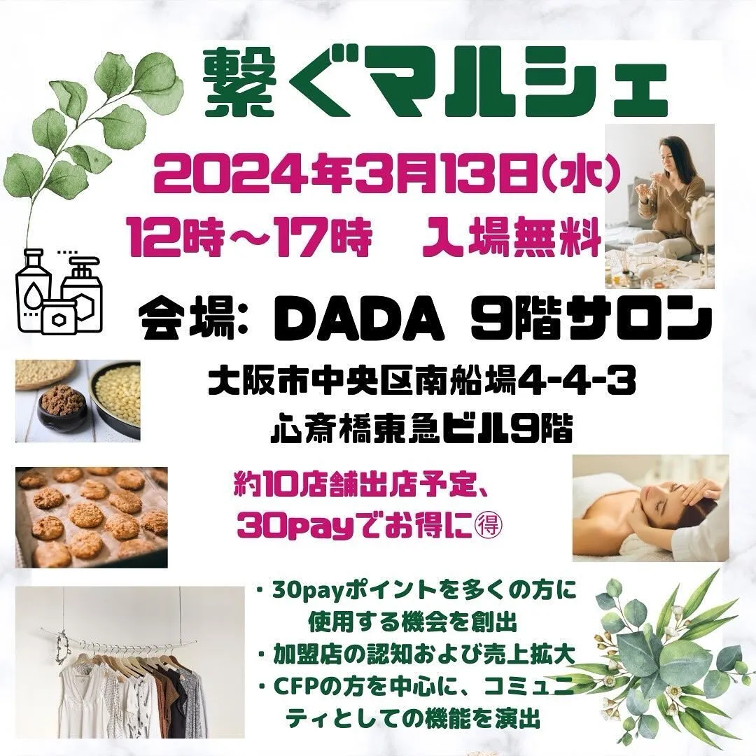 3月13日(水)12〜心斎橋でマルシェに参加します❣️